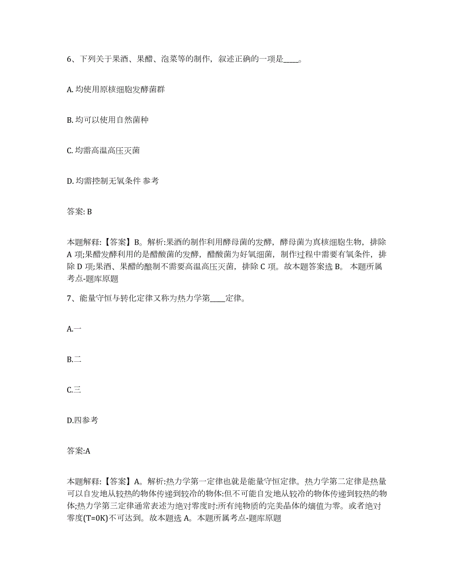 备考2023吉林省白城市镇赉县政府雇员招考聘用提升训练试卷A卷附答案_第4页