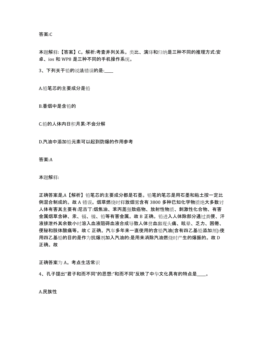 备考2023江苏省常州市武进区政府雇员招考聘用综合练习试卷A卷附答案_第2页