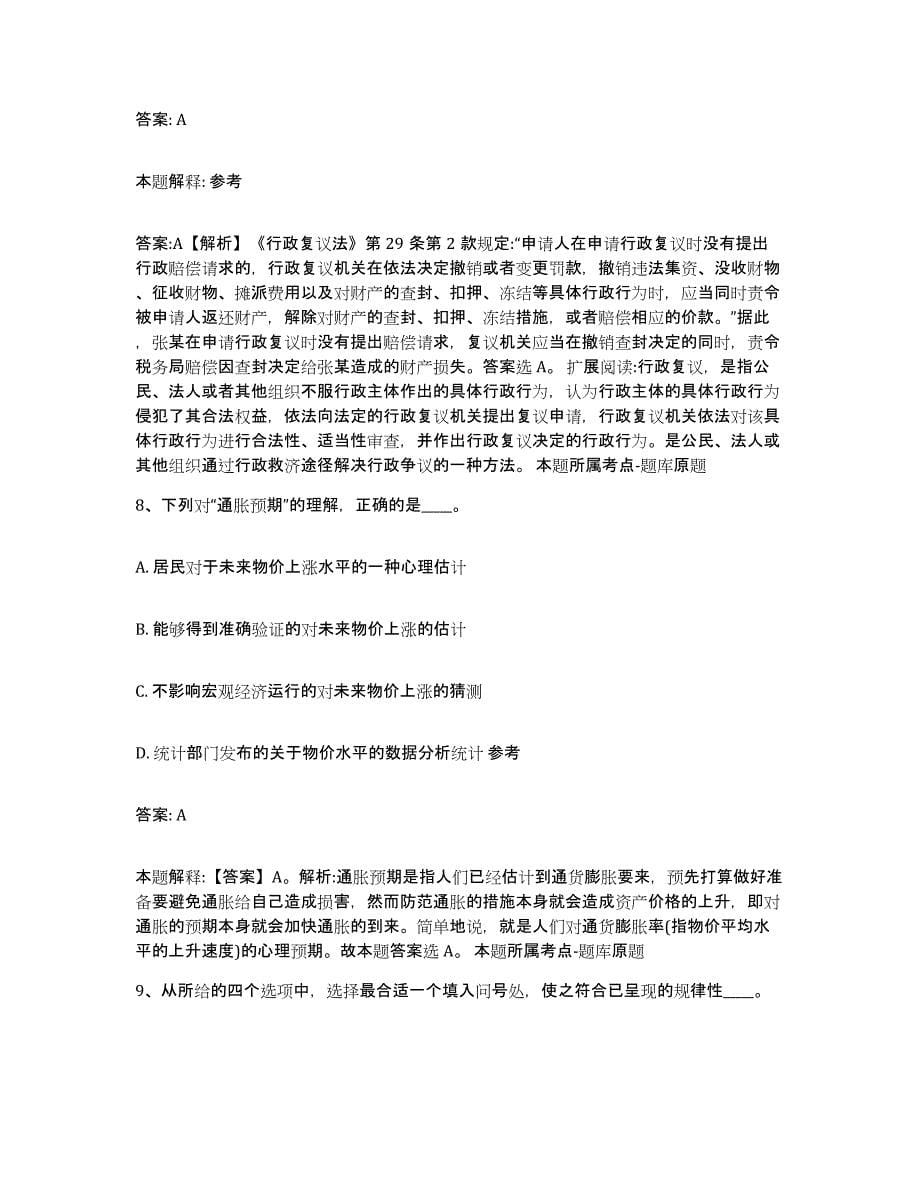 备考2023江苏省常州市武进区政府雇员招考聘用综合练习试卷A卷附答案_第5页