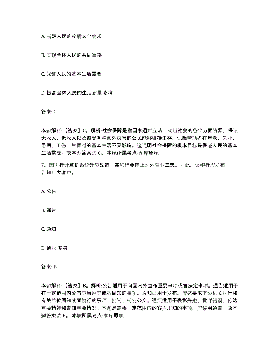 2023-2024年度江西省抚州市广昌县政府雇员招考聘用综合练习试卷B卷附答案_第4页