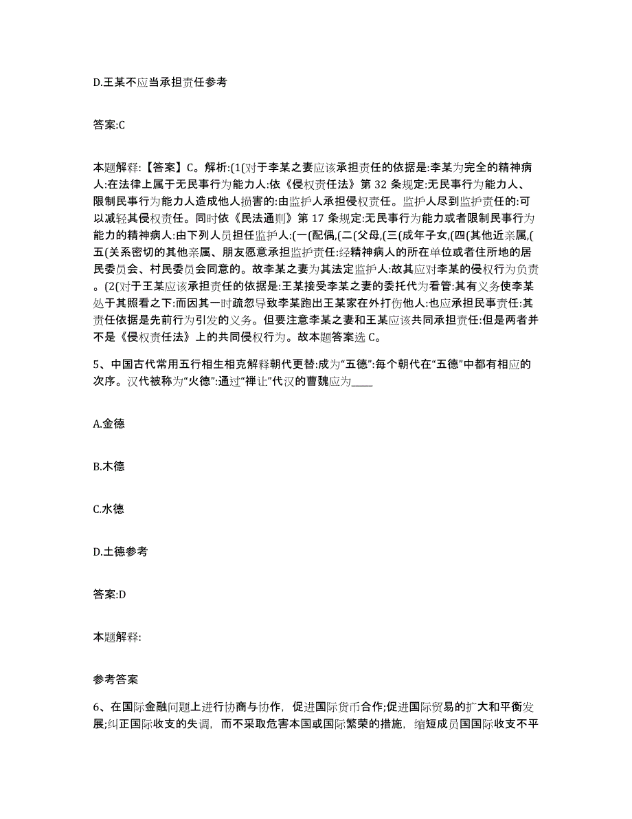 备考2023江苏省扬州市政府雇员招考聘用考前练习题及答案_第3页