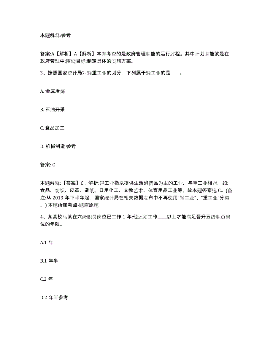 2023-2024年度河北省廊坊市固安县政府雇员招考聘用练习题及答案_第2页