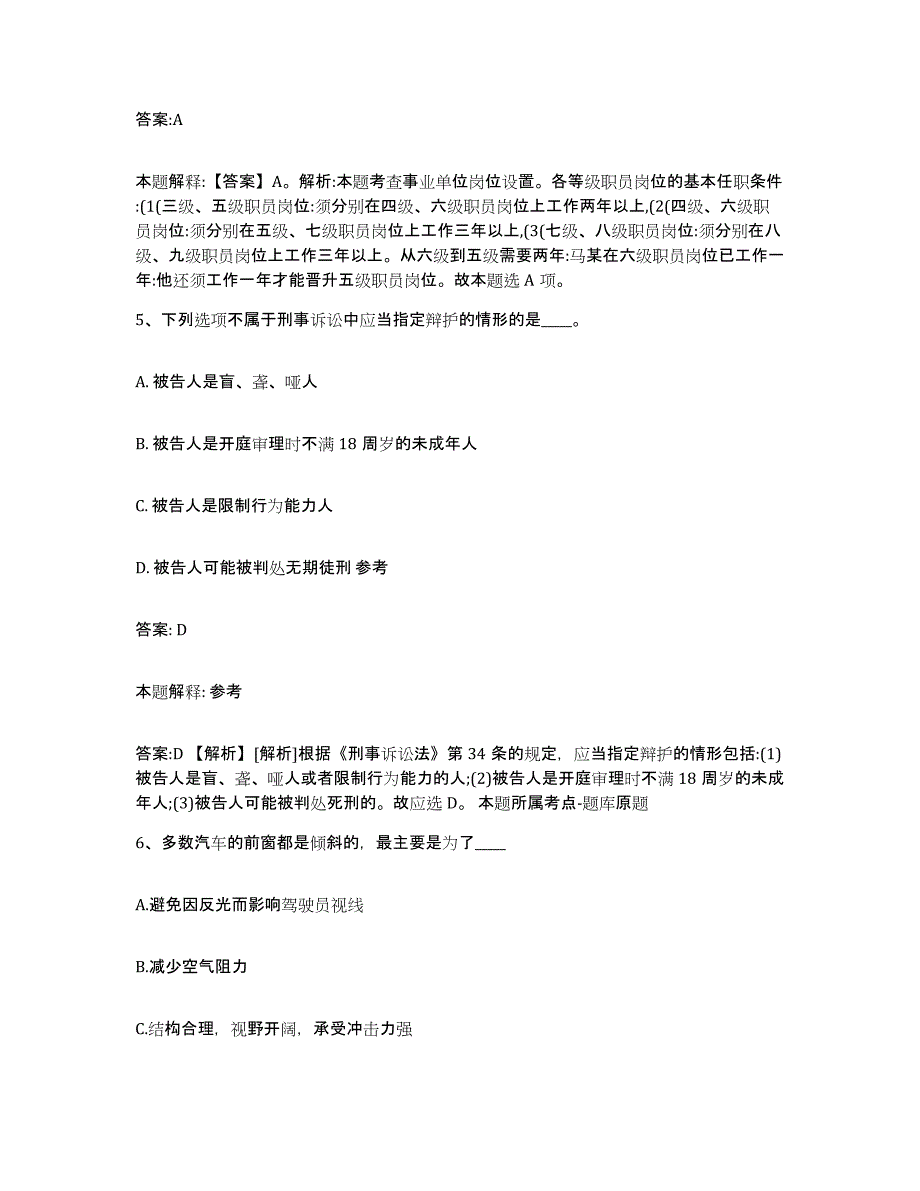 2023-2024年度河北省廊坊市固安县政府雇员招考聘用练习题及答案_第3页