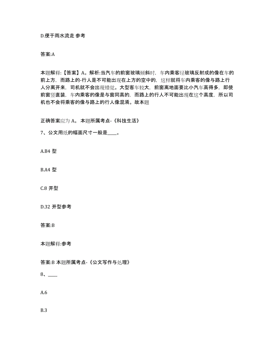 2023-2024年度河北省廊坊市固安县政府雇员招考聘用练习题及答案_第4页