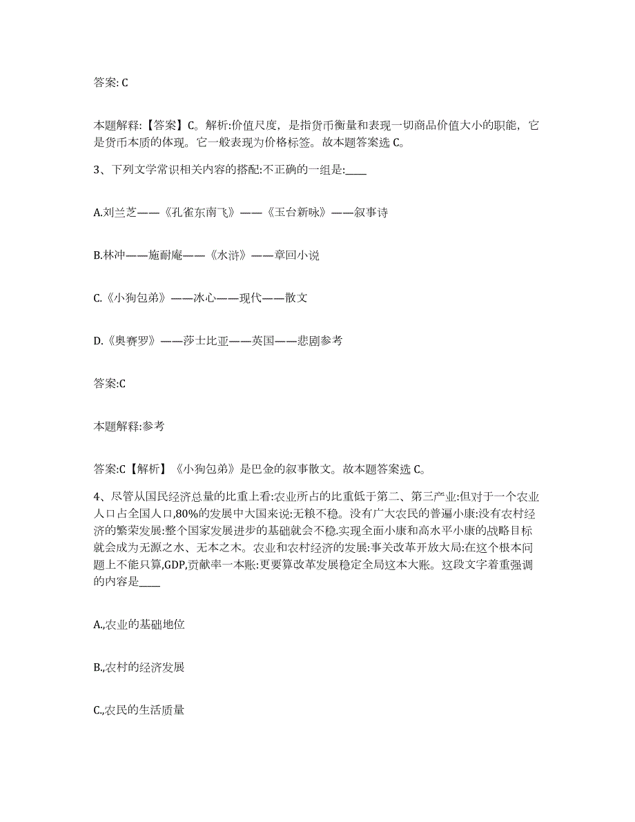 备考2023内蒙古自治区锡林郭勒盟政府雇员招考聘用题库综合试卷B卷附答案_第2页