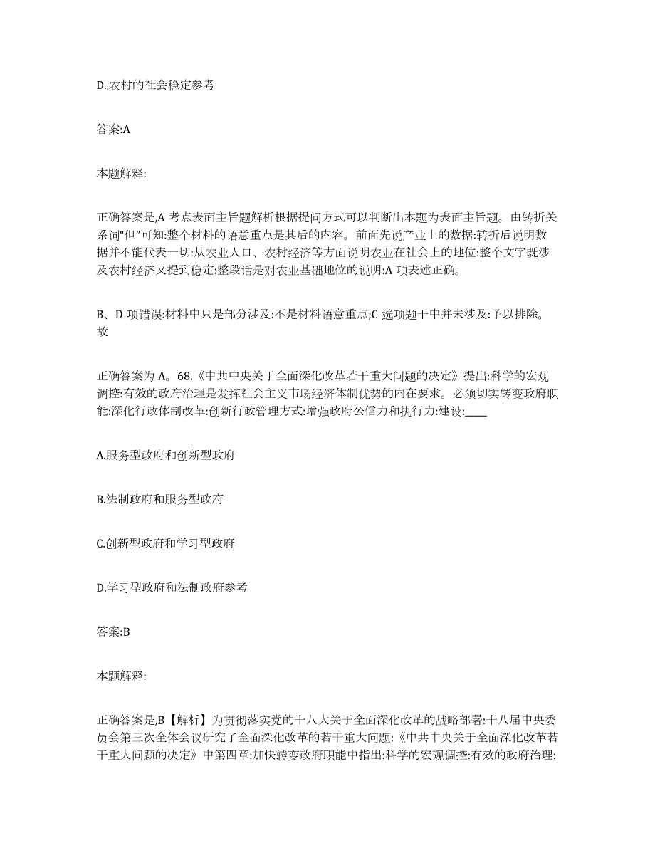 备考2023内蒙古自治区锡林郭勒盟政府雇员招考聘用题库综合试卷B卷附答案_第3页