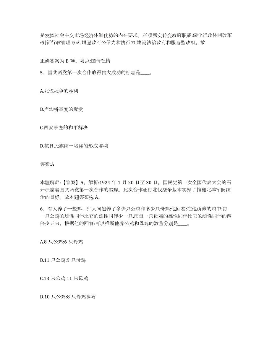 备考2023内蒙古自治区锡林郭勒盟政府雇员招考聘用题库综合试卷B卷附答案_第4页