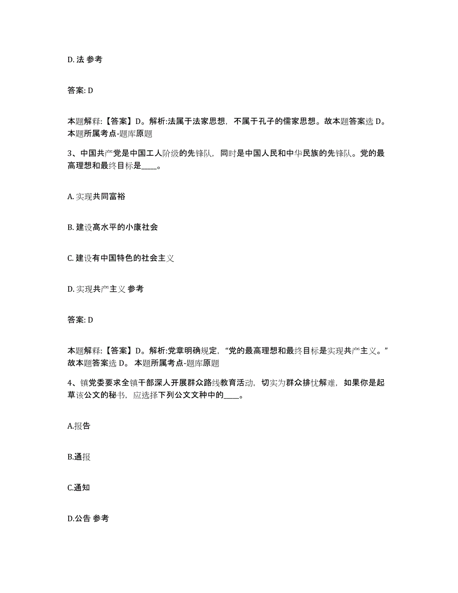 2023-2024年度河北省保定市定州市政府雇员招考聘用自我检测试卷B卷附答案_第2页