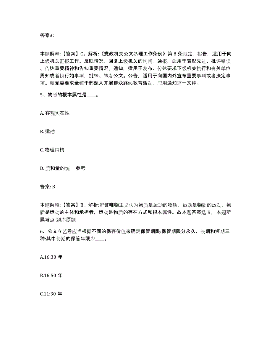 2023-2024年度河北省保定市定州市政府雇员招考聘用自我检测试卷B卷附答案_第3页