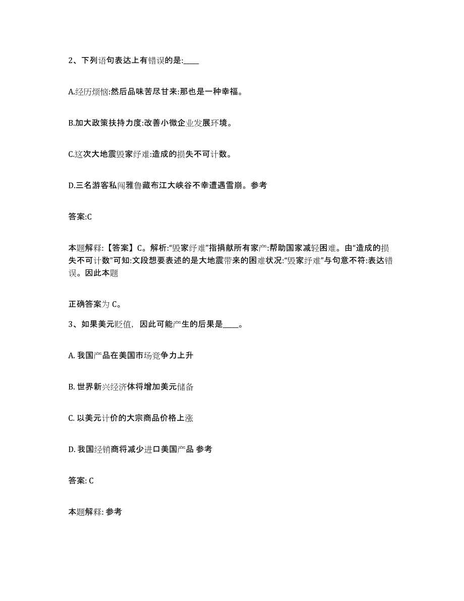 2023-2024年度河北省张家口市下花园区政府雇员招考聘用押题练习试卷A卷附答案_第2页