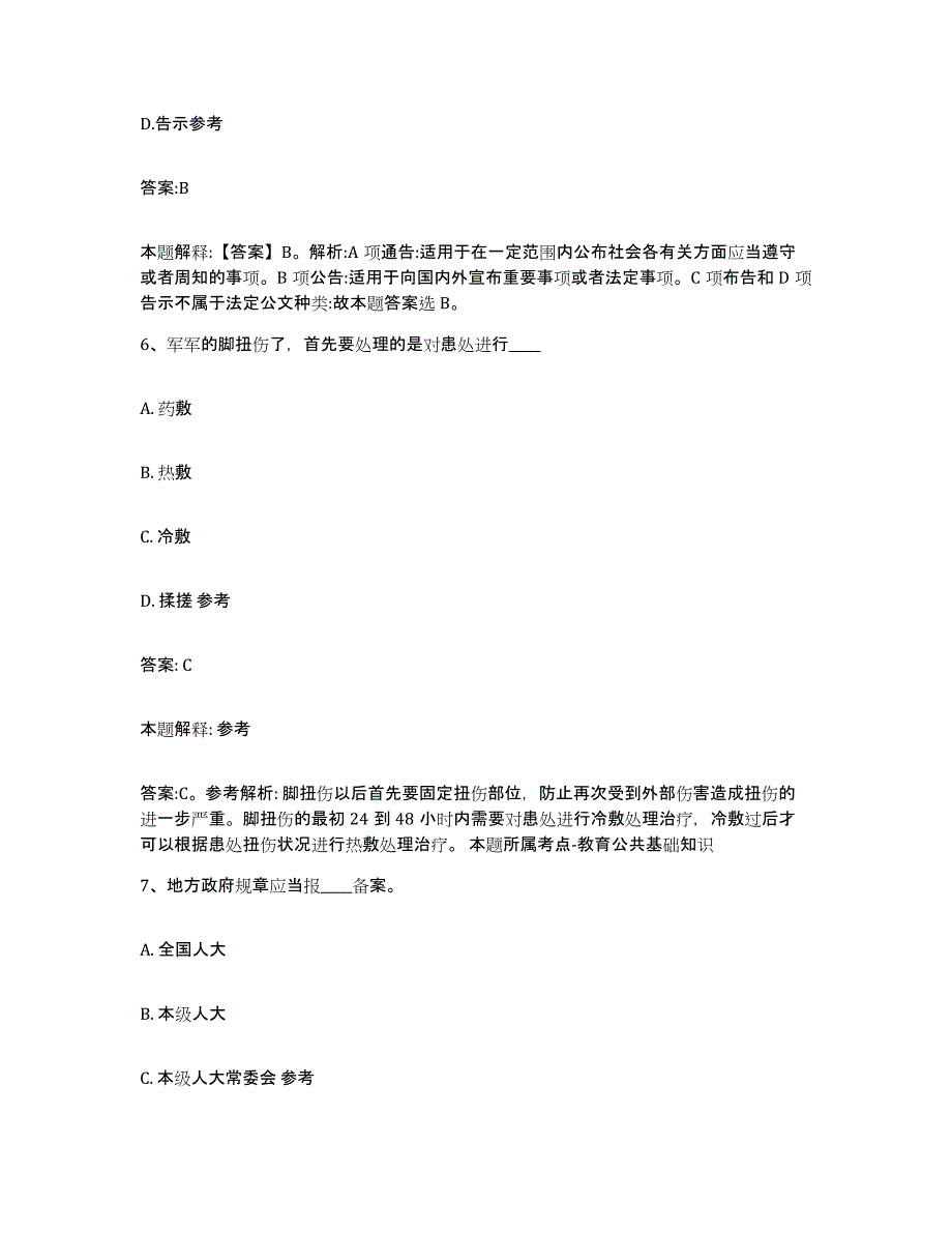 2023-2024年度河北省张家口市下花园区政府雇员招考聘用押题练习试卷A卷附答案_第4页