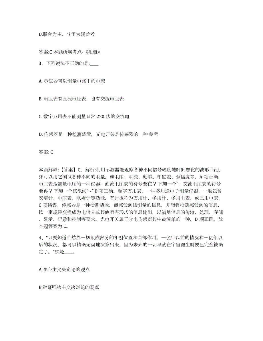 备考2023内蒙古自治区赤峰市阿鲁科尔沁旗政府雇员招考聘用高分通关题型题库附解析答案_第2页