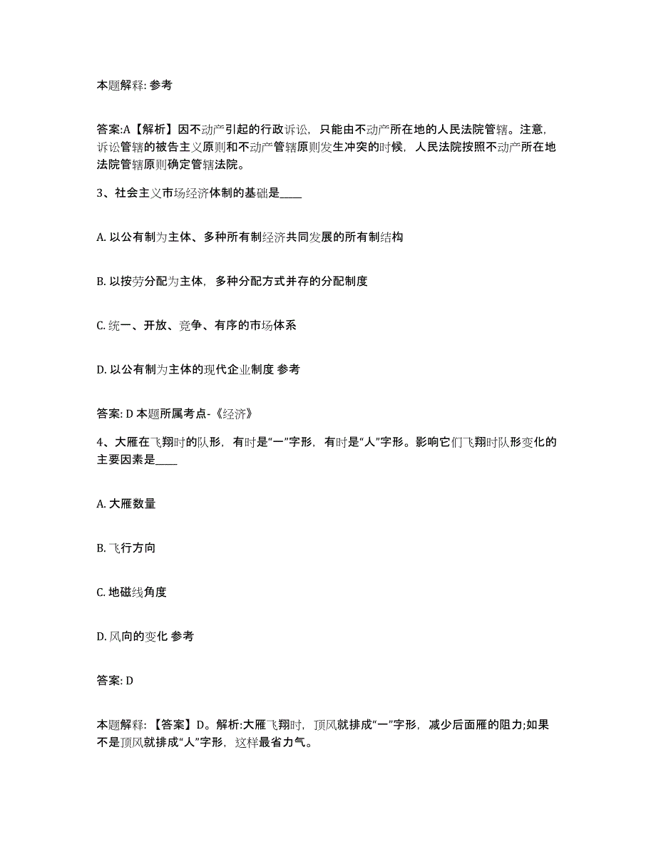 备考2023江苏省连云港市海州区政府雇员招考聘用全真模拟考试试卷A卷含答案_第2页