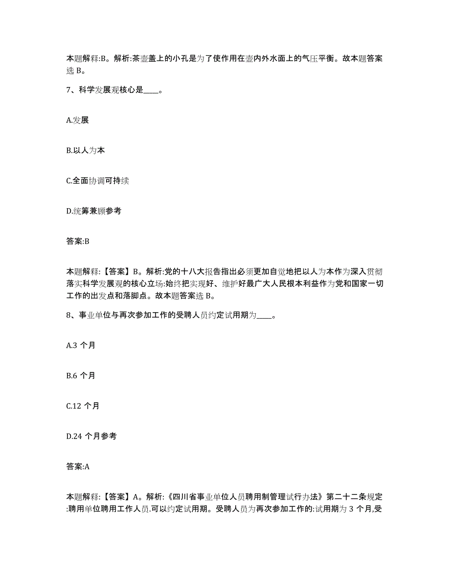 备考2023江苏省连云港市海州区政府雇员招考聘用全真模拟考试试卷A卷含答案_第4页