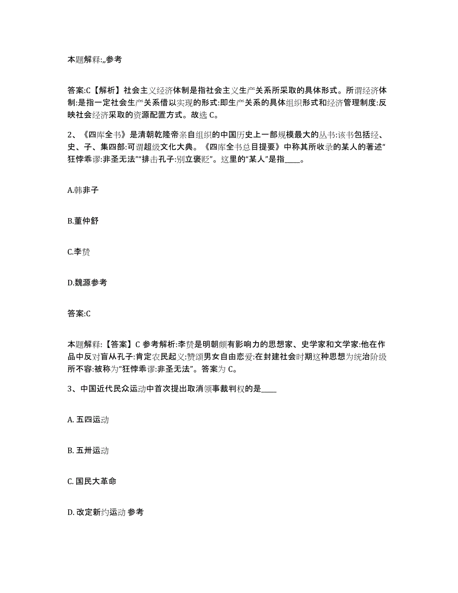 2023-2024年度河北省张家口市万全县政府雇员招考聘用试题及答案_第2页