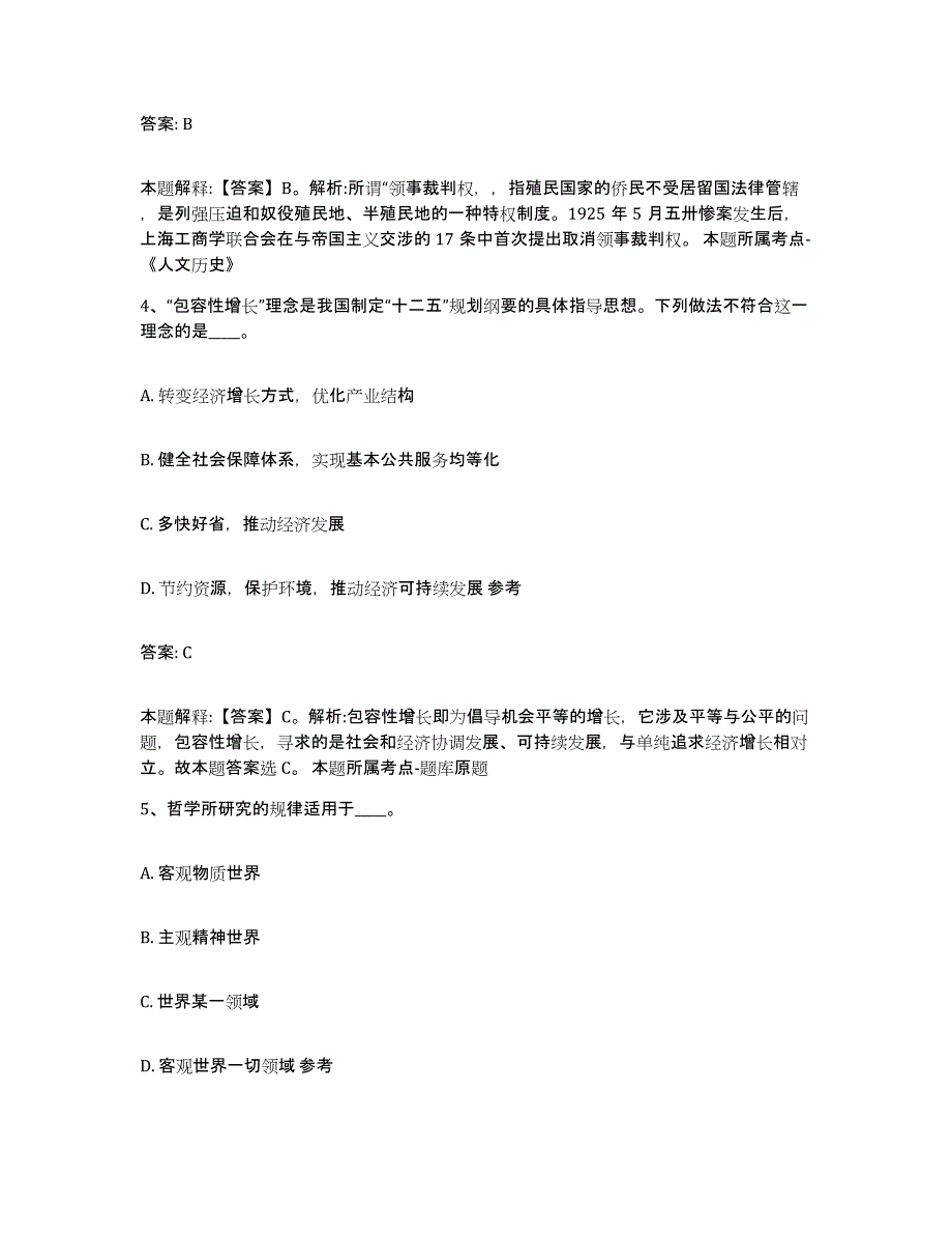 2023-2024年度河北省张家口市万全县政府雇员招考聘用试题及答案_第3页