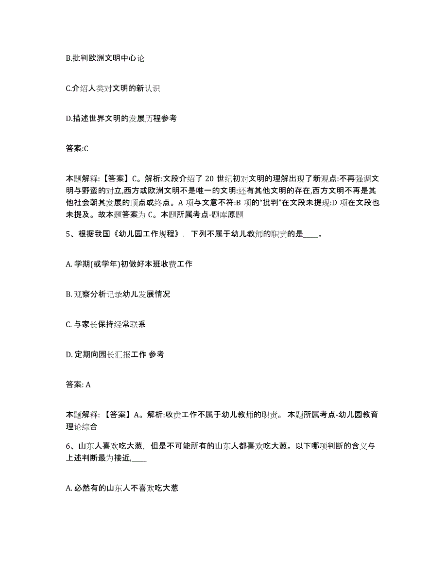 2023-2024年度广西壮族自治区钦州市政府雇员招考聘用押题练习试题A卷含答案_第3页