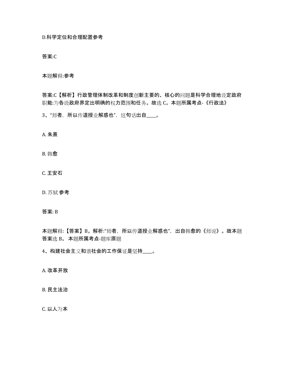 备考2023四川省甘孜藏族自治州色达县政府雇员招考聘用能力测试试卷B卷附答案_第2页