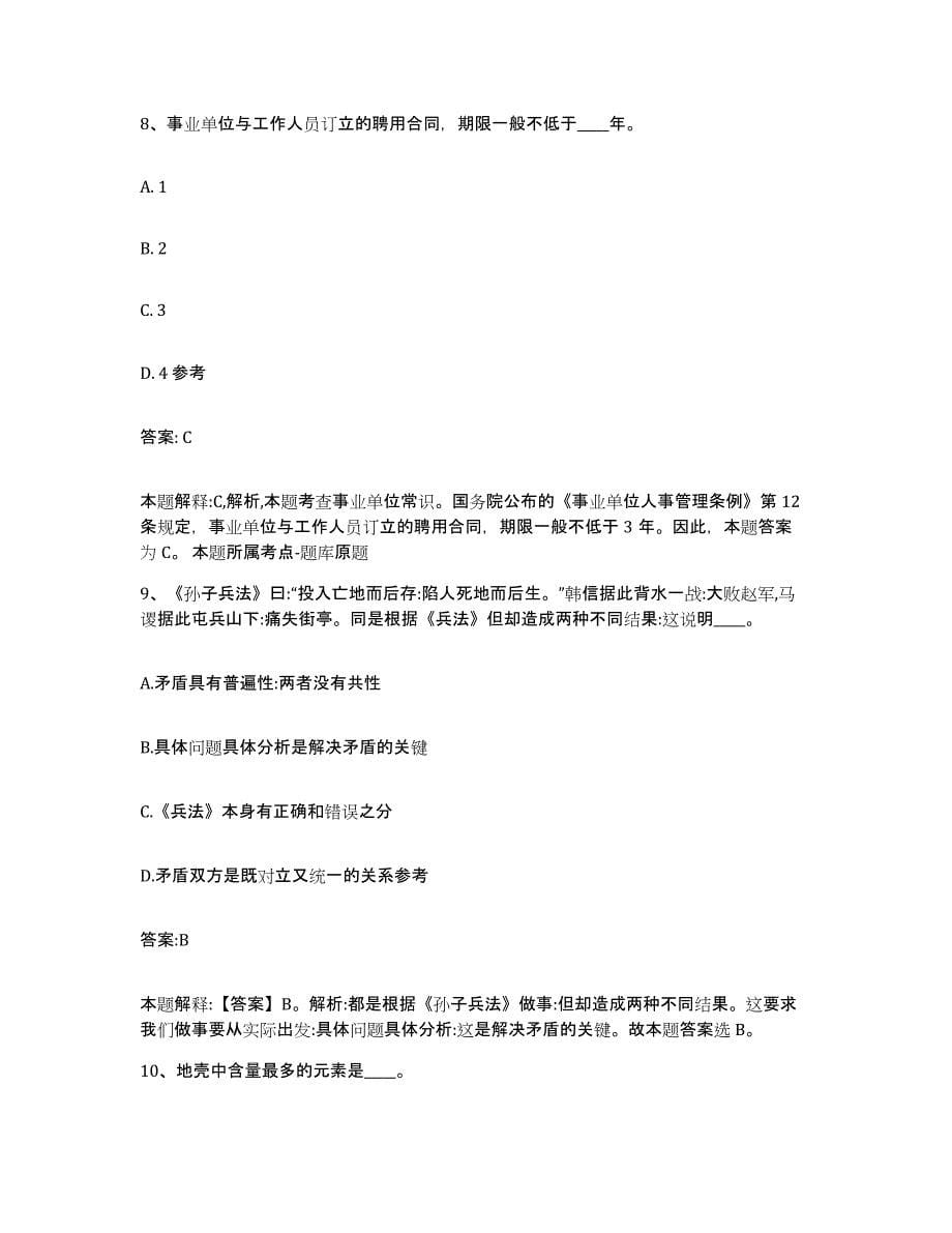 备考2023天津市河东区政府雇员招考聘用典型题汇编及答案_第5页