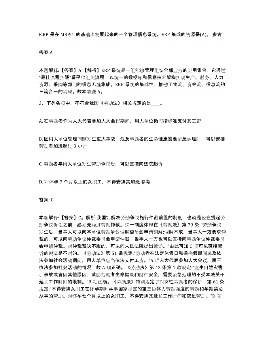 备考2023山西省临汾市大宁县政府雇员招考聘用通关提分题库及完整答案_第2页