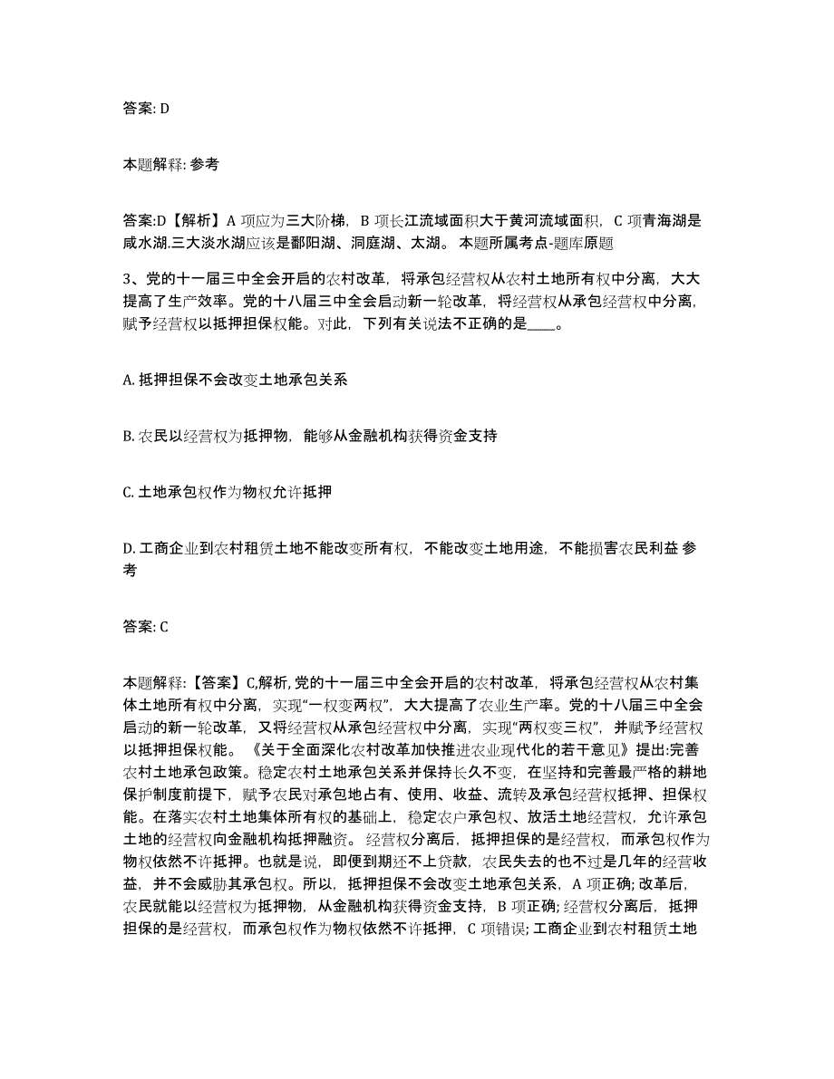 2023-2024年度江西省抚州市乐安县政府雇员招考聘用题库综合试卷B卷附答案_第2页