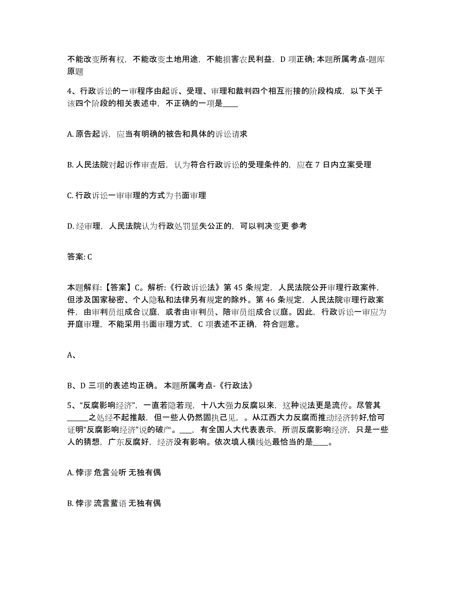 2023-2024年度江西省抚州市乐安县政府雇员招考聘用题库综合试卷B卷附答案_第3页