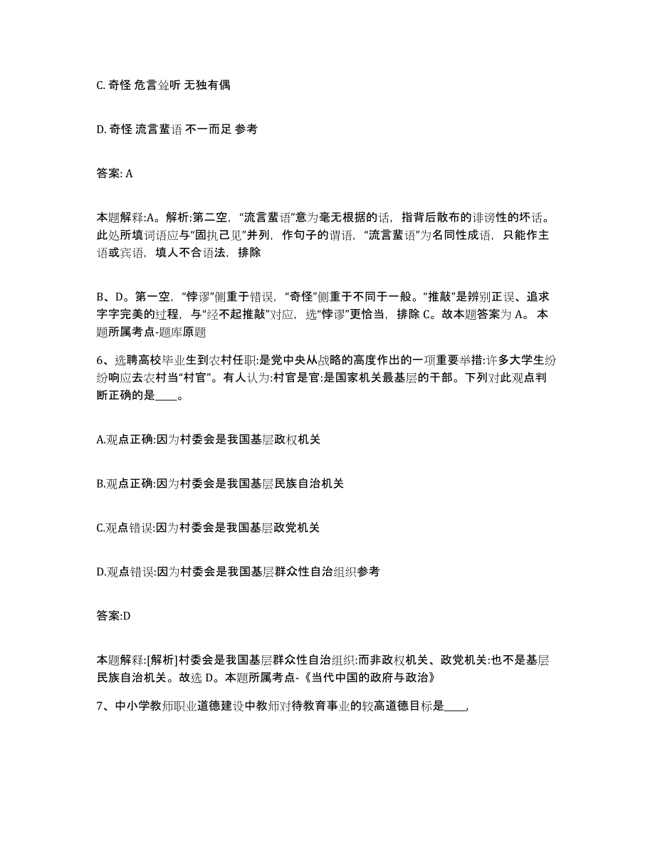 2023-2024年度江西省抚州市乐安县政府雇员招考聘用题库综合试卷B卷附答案_第4页