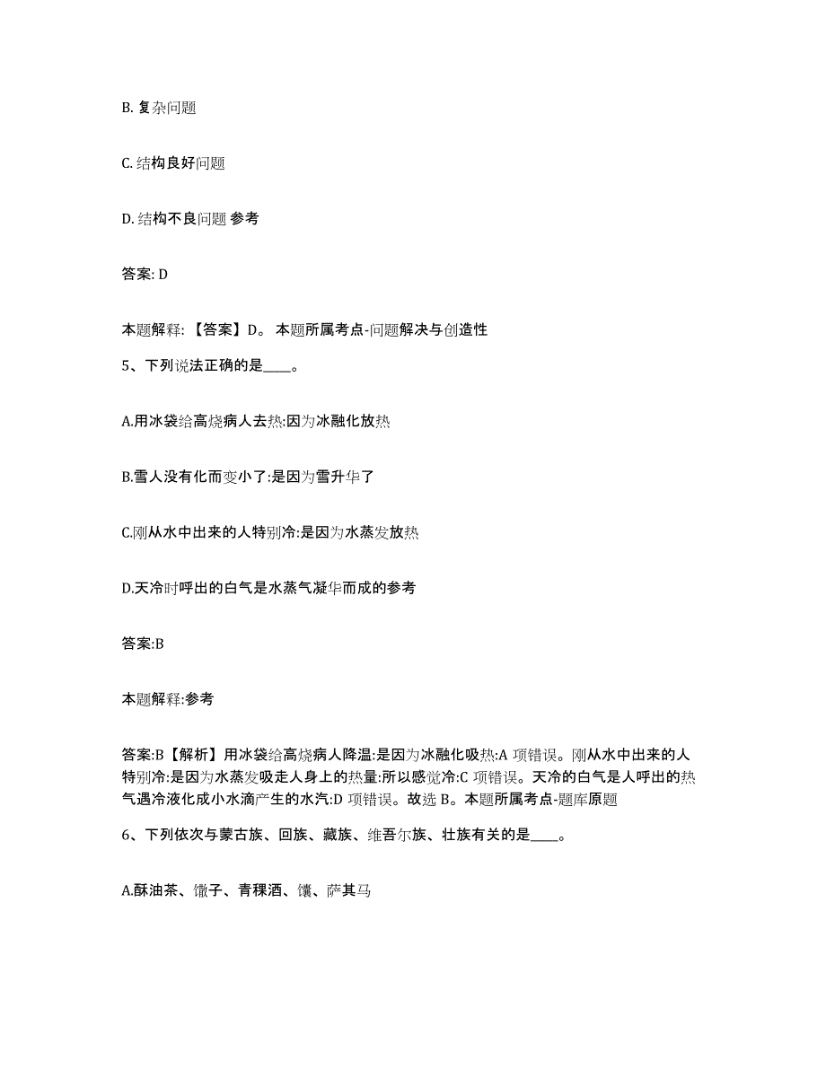 备考2023四川省雅安市雨城区政府雇员招考聘用典型题汇编及答案_第3页