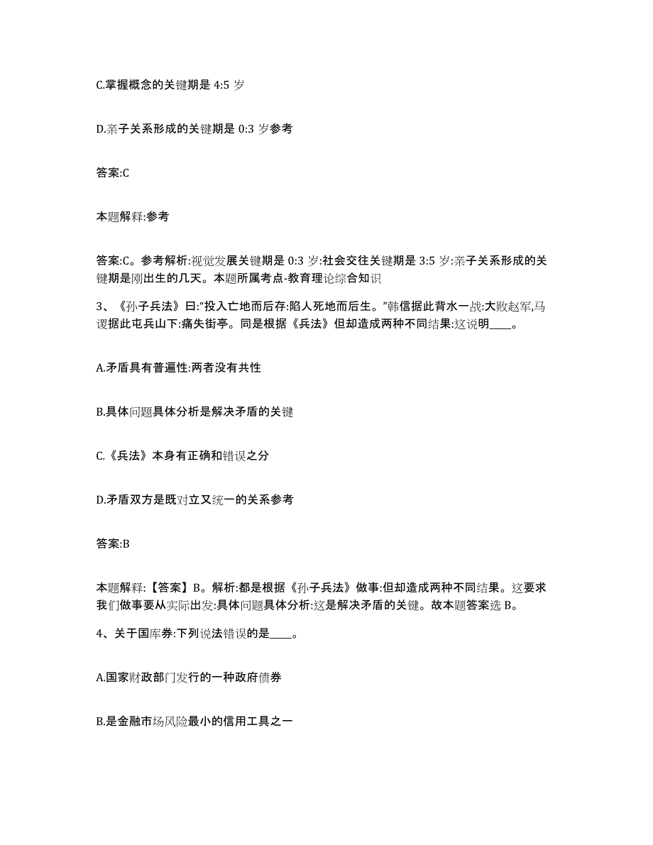 2023-2024年度江西省九江市永修县政府雇员招考聘用模拟考试试卷B卷含答案_第2页