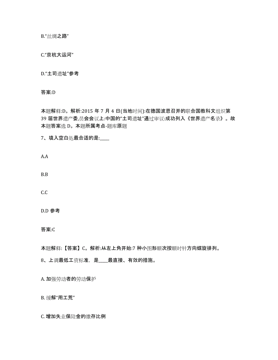 2023-2024年度江西省九江市永修县政府雇员招考聘用模拟考试试卷B卷含答案_第4页