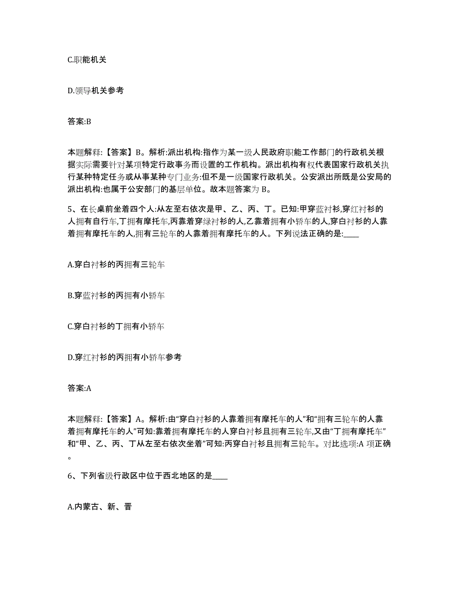 2023-2024年度河北省承德市宽城满族自治县政府雇员招考聘用自测提分题库加答案_第3页