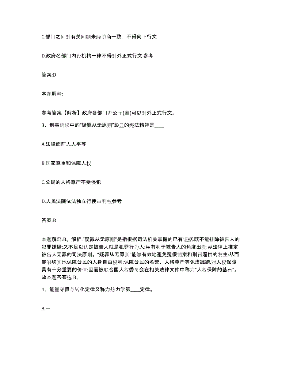 2023-2024年度江西省九江市浔阳区政府雇员招考聘用真题练习试卷A卷附答案_第2页