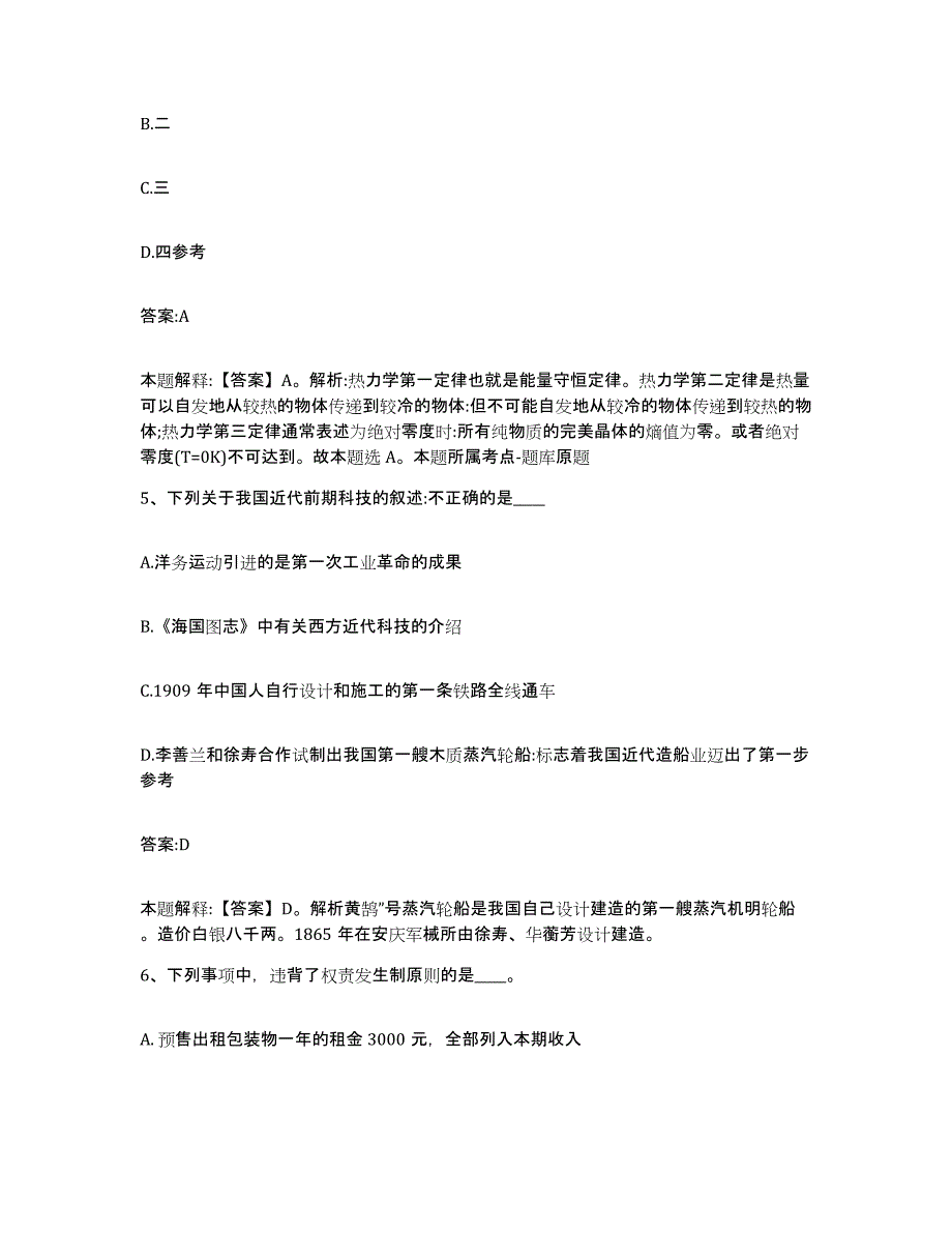 2023-2024年度江西省九江市浔阳区政府雇员招考聘用真题练习试卷A卷附答案_第3页