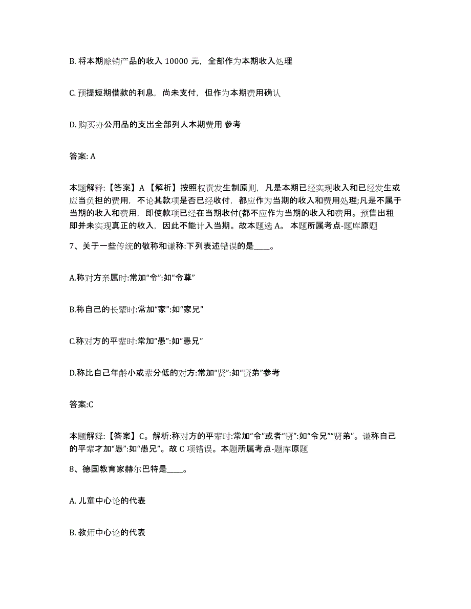 2023-2024年度江西省九江市浔阳区政府雇员招考聘用真题练习试卷A卷附答案_第4页