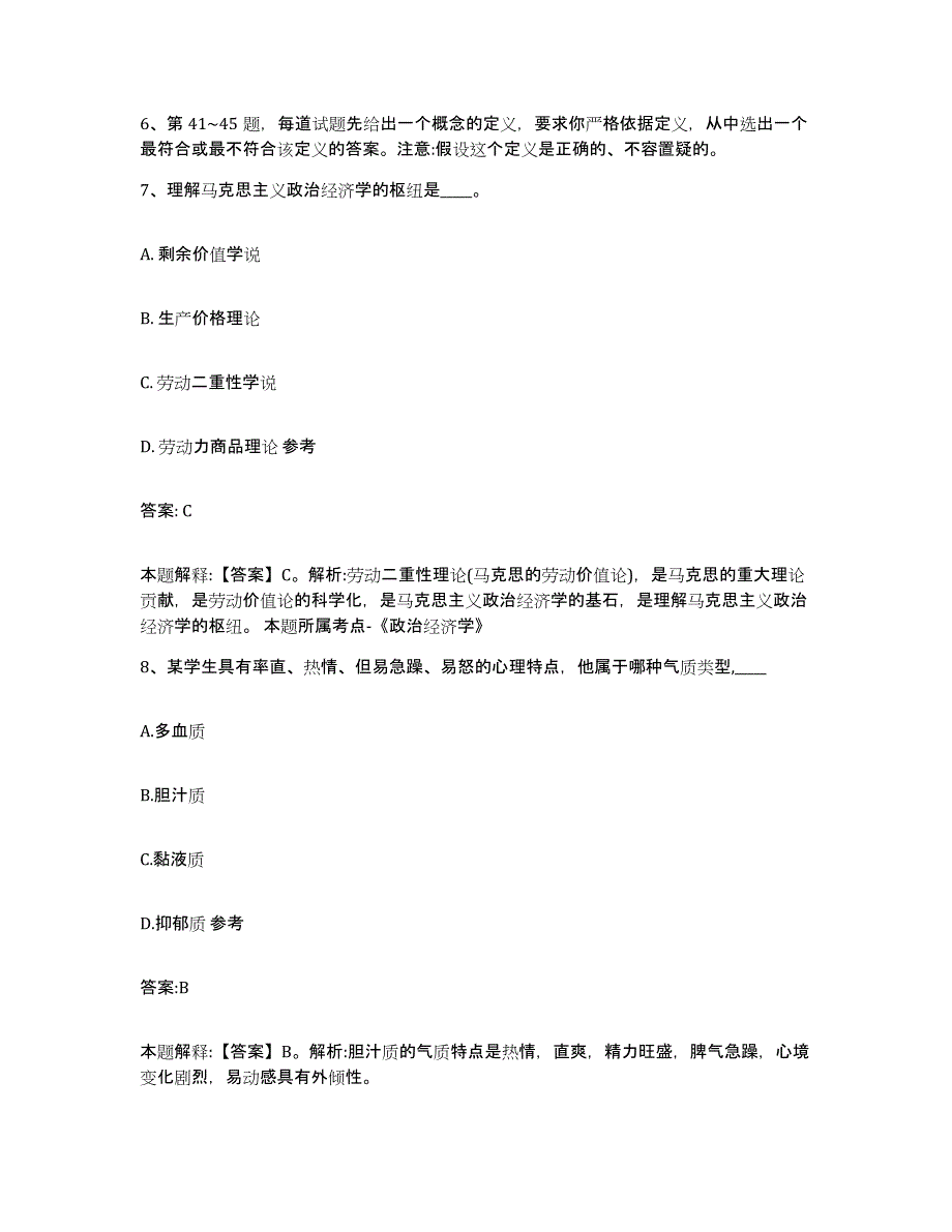 备考2023吉林省长春市农安县政府雇员招考聘用能力检测试卷B卷附答案_第4页