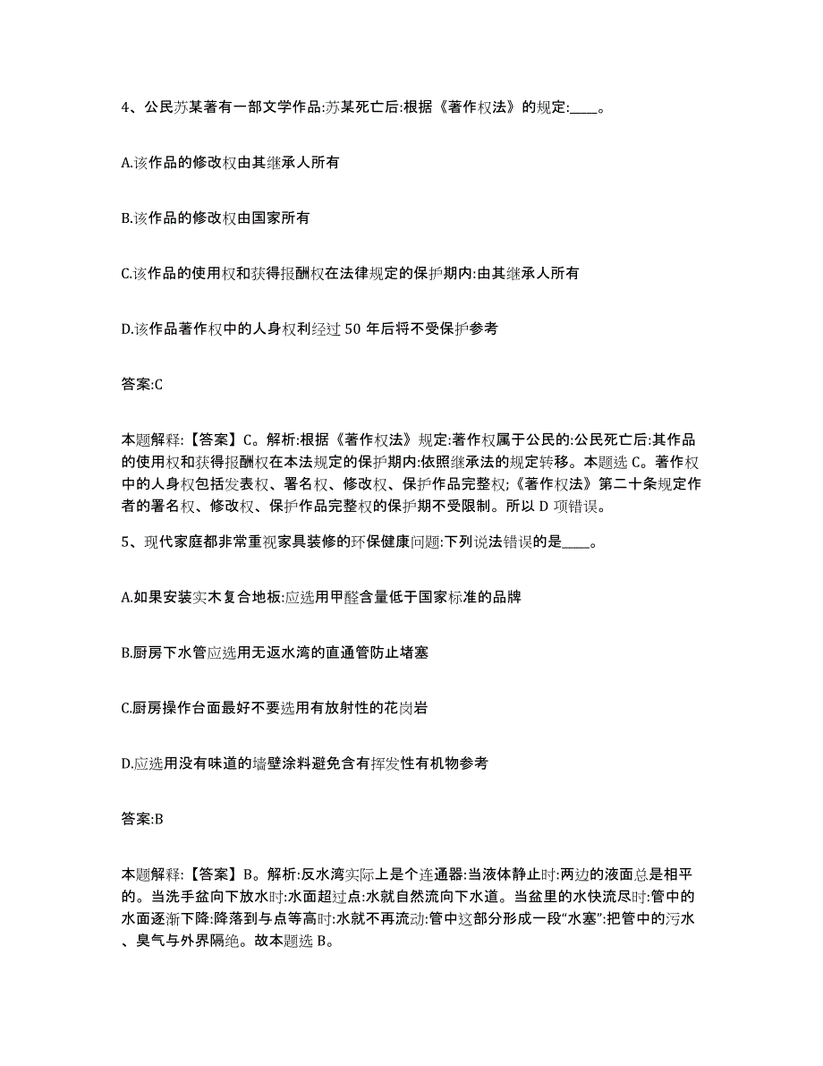 备考2023河北省邯郸市武安市政府雇员招考聘用自我检测试卷A卷附答案_第3页