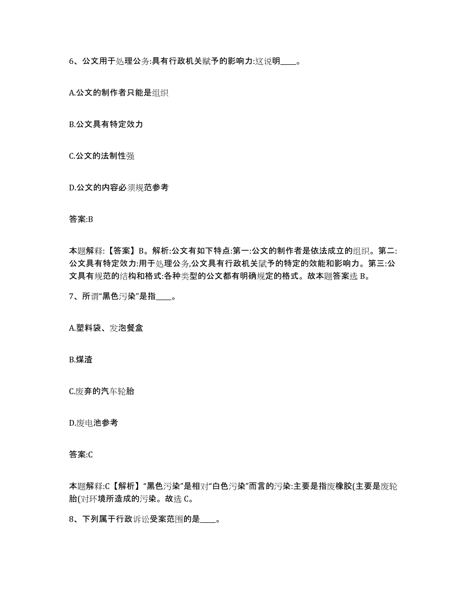 备考2023河北省邯郸市武安市政府雇员招考聘用自我检测试卷A卷附答案_第4页