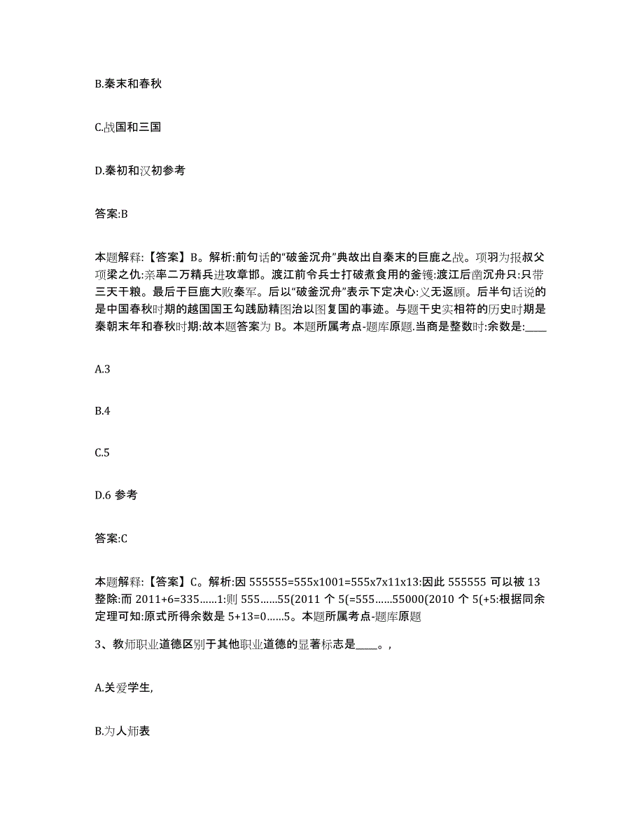 2023-2024年度河北省张家口市蔚县政府雇员招考聘用提升训练试卷A卷附答案_第2页