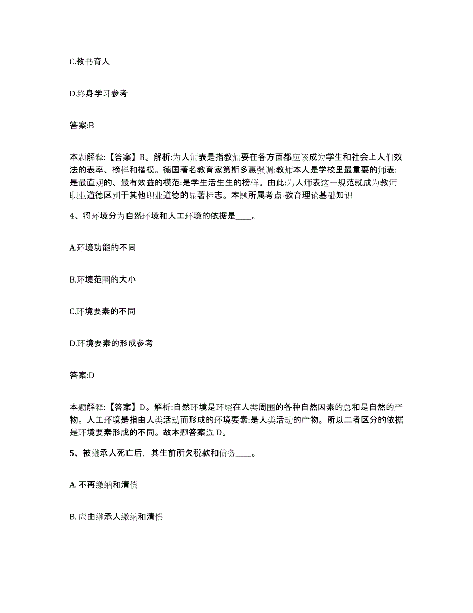 2023-2024年度河北省张家口市蔚县政府雇员招考聘用提升训练试卷A卷附答案_第3页