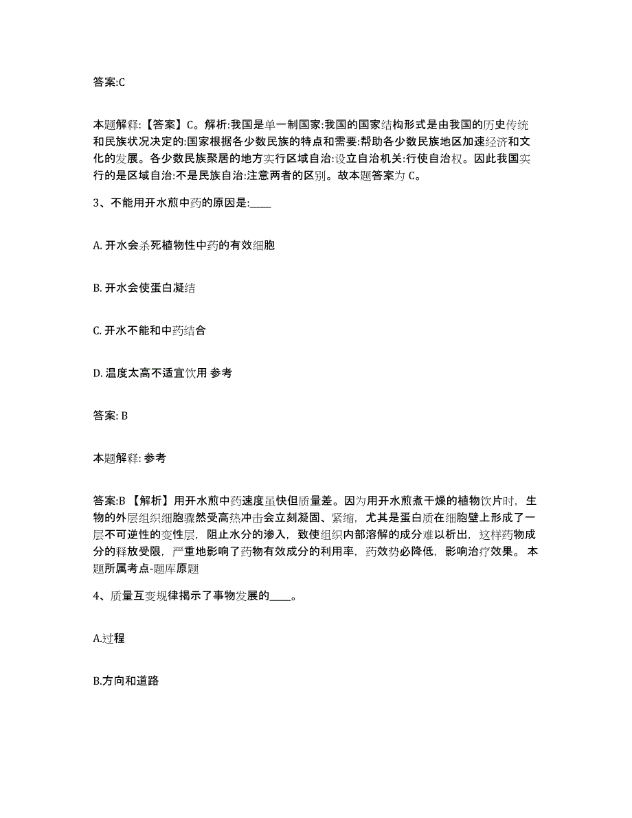 备考2023吉林省长春市南关区政府雇员招考聘用高分通关题库A4可打印版_第2页