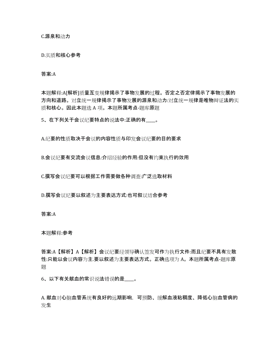 备考2023吉林省长春市南关区政府雇员招考聘用高分通关题库A4可打印版_第3页