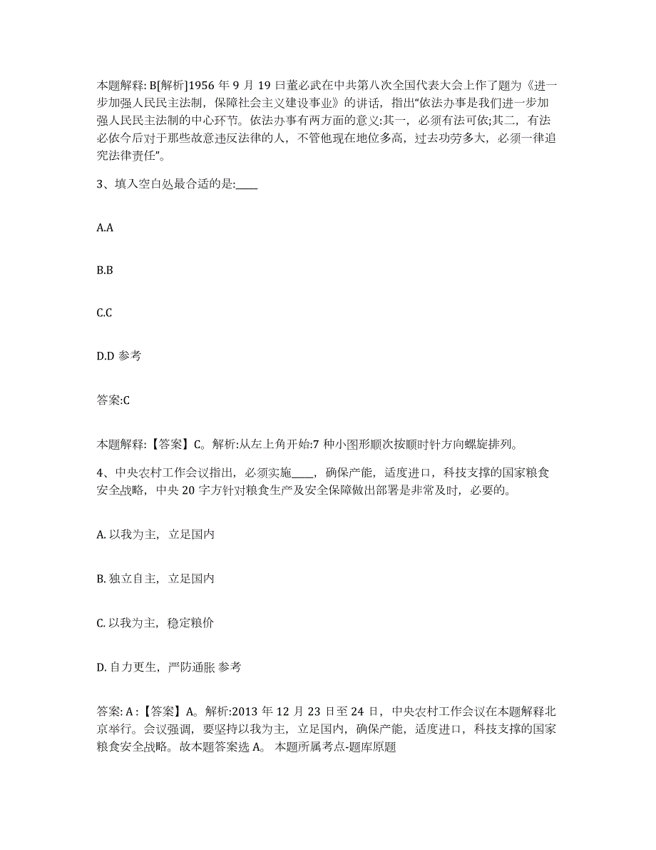 备考2023吉林省长春市榆树市政府雇员招考聘用考试题库_第2页