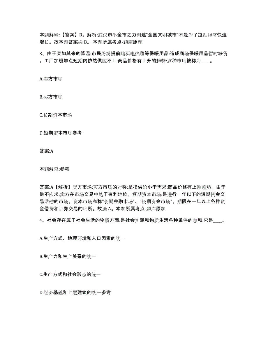 备考2023河北省保定市北市区政府雇员招考聘用每日一练试卷B卷含答案_第2页