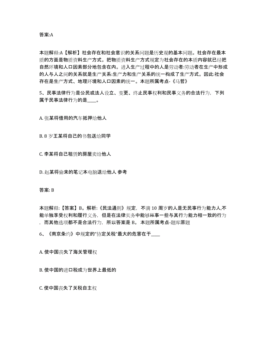 备考2023河北省保定市北市区政府雇员招考聘用每日一练试卷B卷含答案_第3页