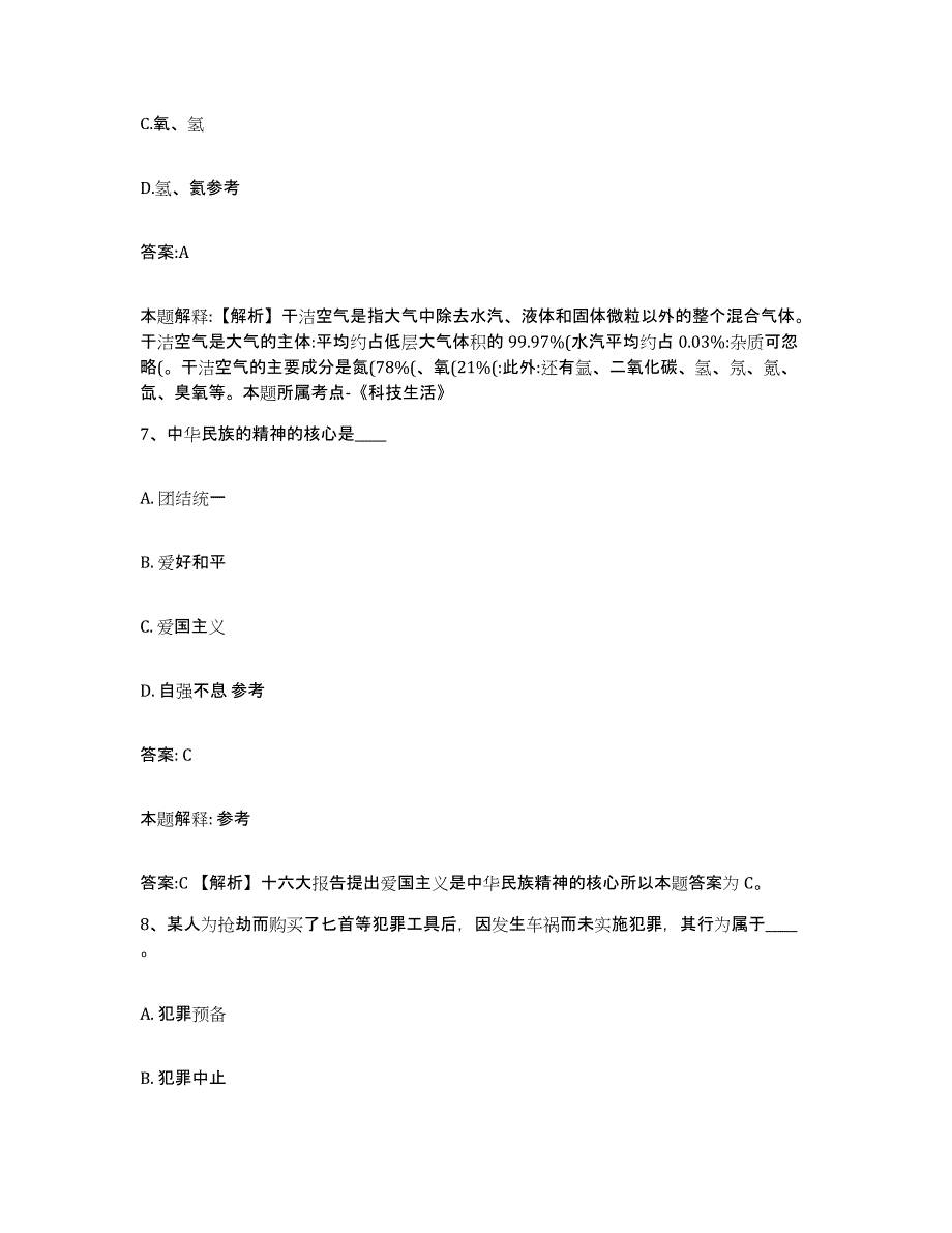 备考2023山西省阳泉市郊区政府雇员招考聘用题库综合试卷B卷附答案_第4页