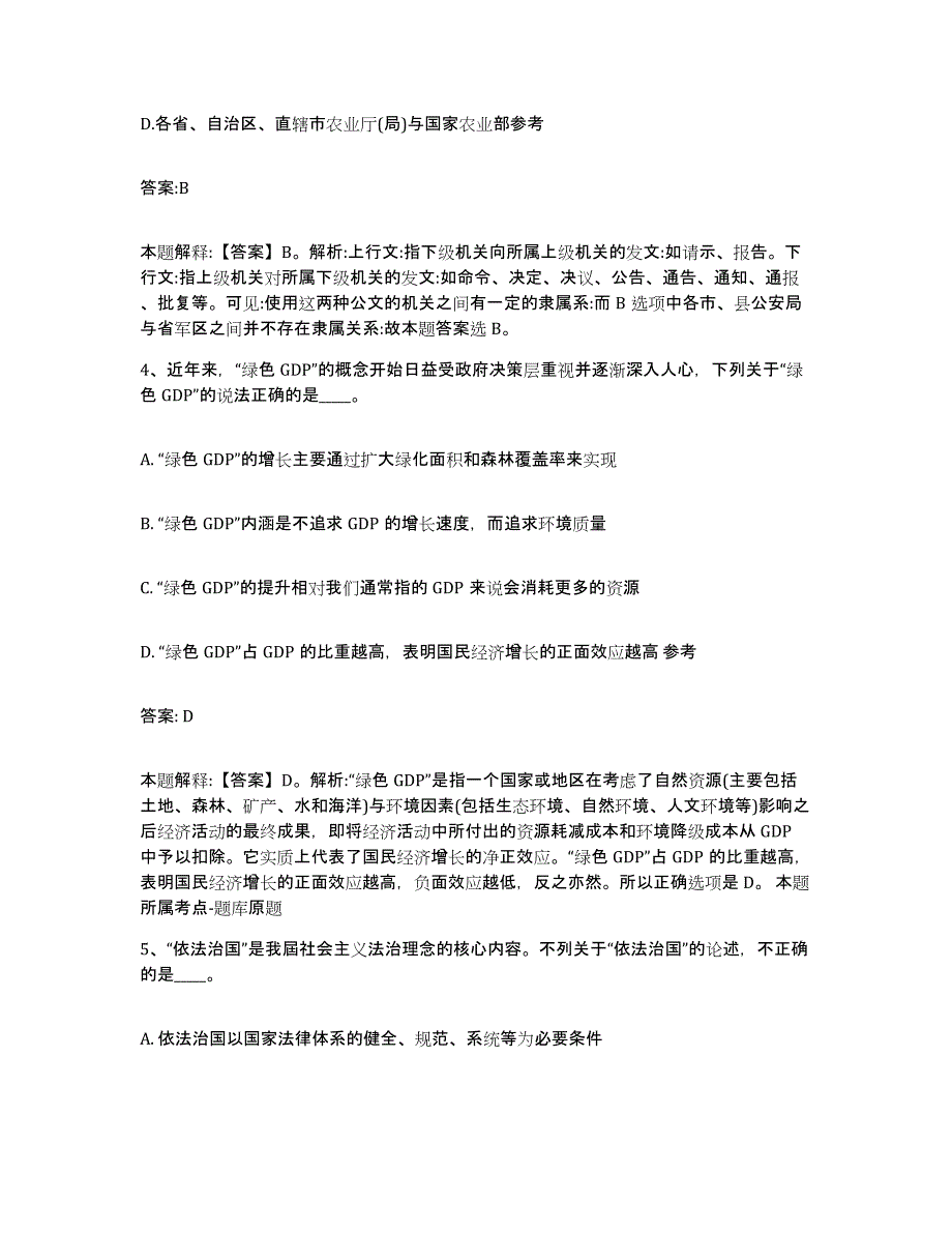 备考2023河北省张家口市阳原县政府雇员招考聘用综合检测试卷A卷含答案_第3页