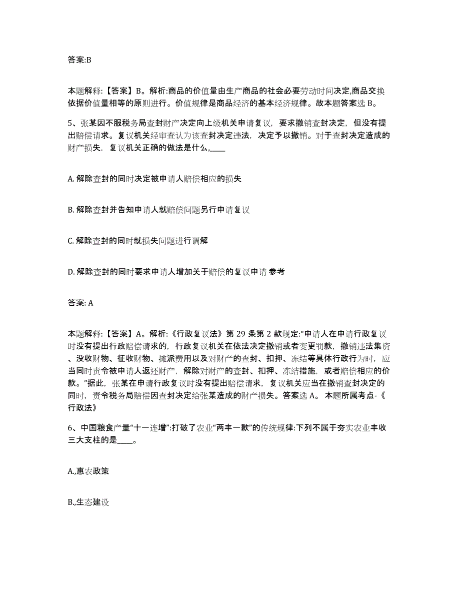 2023-2024年度河北省承德市鹰手营子矿区政府雇员招考聘用综合练习试卷A卷附答案_第3页