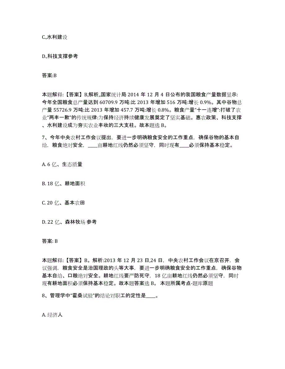 2023-2024年度河北省承德市鹰手营子矿区政府雇员招考聘用综合练习试卷A卷附答案_第4页