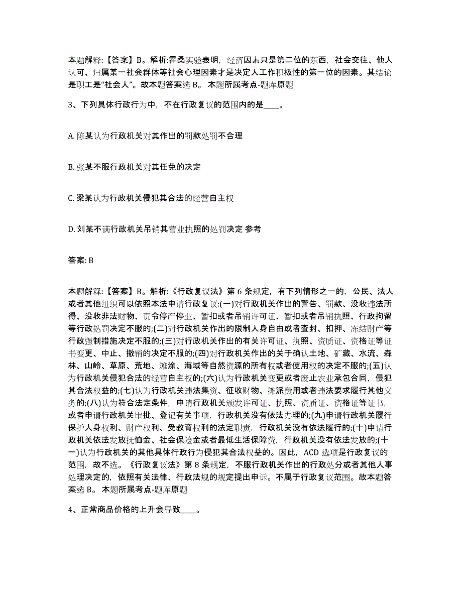 2023-2024年度江西省萍乡市芦溪县政府雇员招考聘用题库练习试卷A卷附答案_第2页