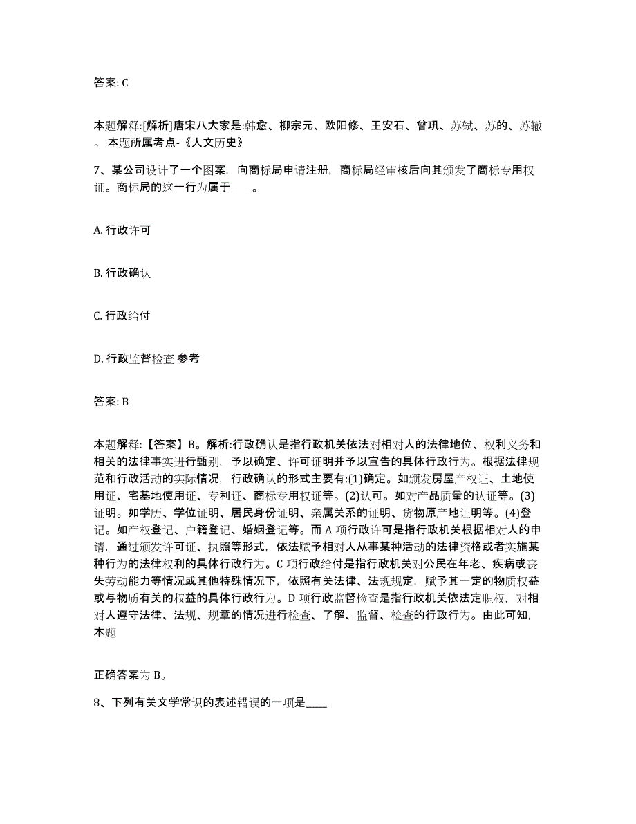 2023-2024年度河北省保定市政府雇员招考聘用题库附答案（基础题）_第4页